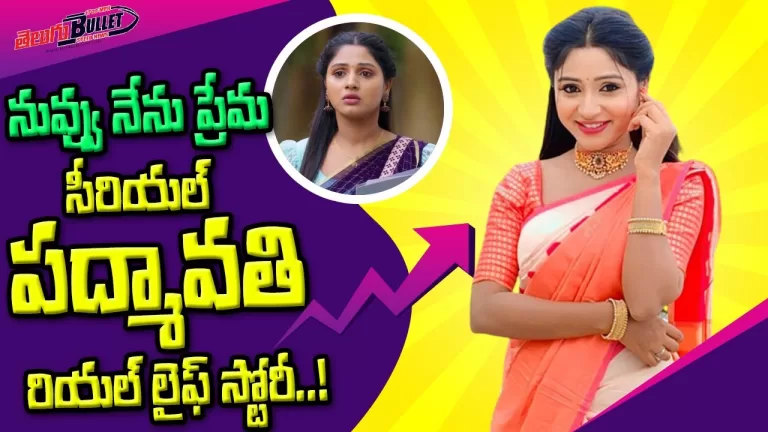 Star Maa New Serial Nuvvu Nena Prema Serial Heroine Pavitra Naik Biography | Pavitra | Telugu Bullet