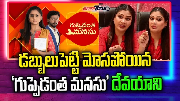 Guppedantha Manasu Serial Today Episode | Guppedantha Manasu Serial Big Update | Telugu Bullet