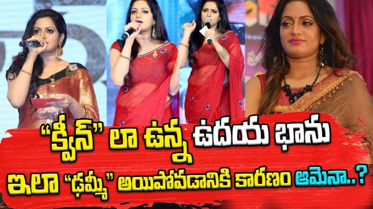 Udaya Bhanu Real Life Story | Unknown Facts About Udaya Bhanu Personal Life And Carrier|TeluguBullet