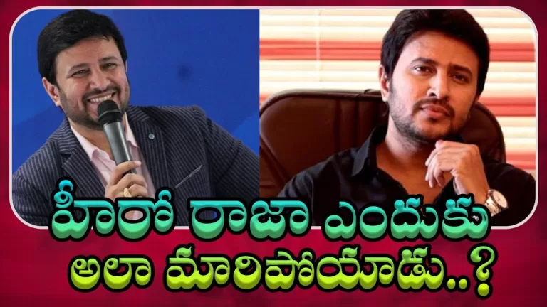 Hero Raja Biography in Telugu | Hero Raja What Doing Now | Tollywood Gossips Telugu | Telugu Bullet