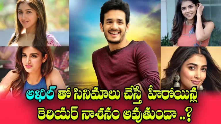 Doing Movies with Akkineni Akhil will Ruin the Career of the Heroines | Gossips | Telugu Bullet