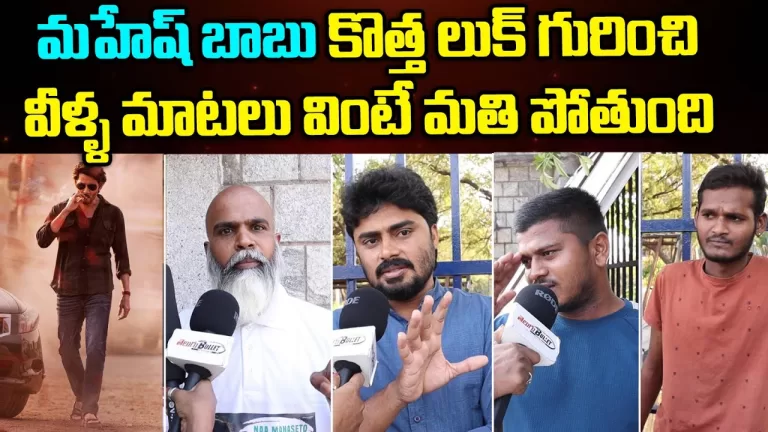 Mahesh Babu Fans About On SSMB 28 Movie Poster | SSMB28 Movie | Trivikram Srinivas | Telugu Bullet