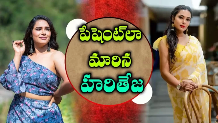 Actress Hari Teja latest weight loss look | @HariKathaluOfficial | Tollywood Gossips | Telugu Bullet