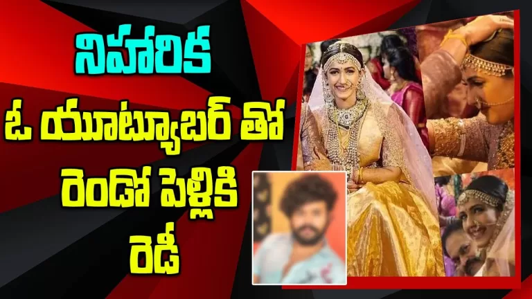Niharika Konidela Marriage with Youtuber Nikhil Vijayendra Simha️..? | Niharika Divorce|TeluguBullet