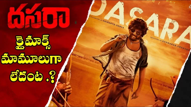 DASARA CLIMAX SUPER FIGHT | NANI | KEERTHI SURESH | SRIKANTH ODELA | SANTOSH VARMA | Telugu Bullet