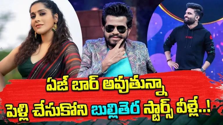 UnMarried Heros In Tollywood Tv Shows | Bachelors Of Telugu Film Industry | Sudeer | Telugu Bullet