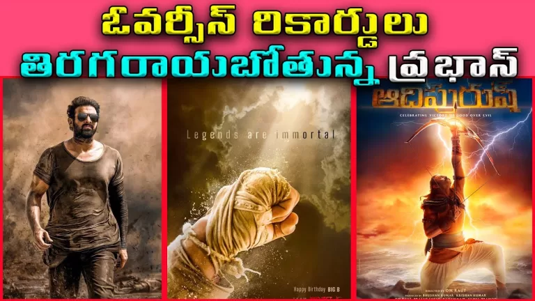 Prabhas is going to rewrite overseas records| Adipurush | Salaar | Project K| Telugu Bullet