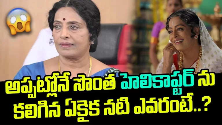 Actress KR Vijaya Family | Husband, Daughter | Biography & Lifestyle | Unseen | Telugu Bullet