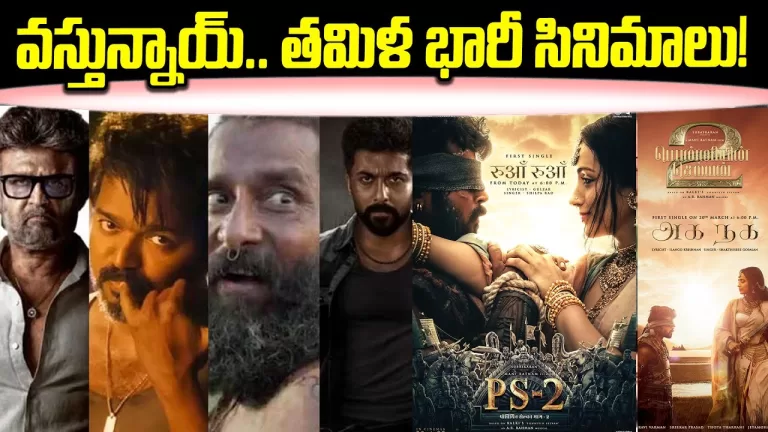 Most Awaited Movies in Tamil 2023 Ready To Release | Upcoming Tamil Movies 2023 | Telugu Bullet