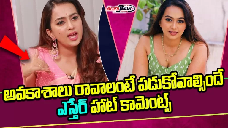 Actress Ester Noronha Shocking Comments on Tollywood Tollywood Industry Opportunities | TeluguBullet