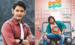 mahesh babu, the superstar, to launch teaser of maama mascheendra