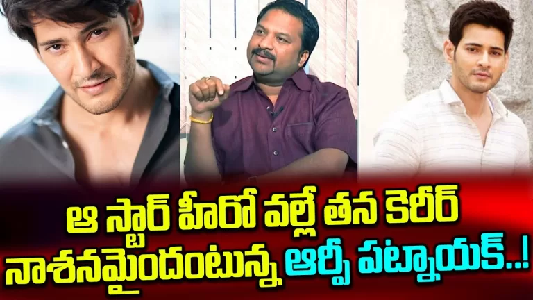 I Regret Singing for Mahesh Babu Movie R P Patnaik Shocking Comments On Mahesh babu | Telugu Bullet