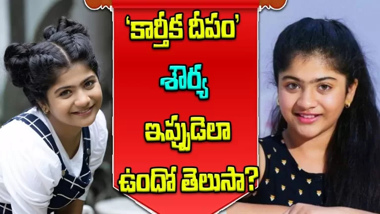 Karthika Deepam Serial Fame (Shourya) LifeStyle & Biography | Family, Age, Car House | Telugu Bullet
