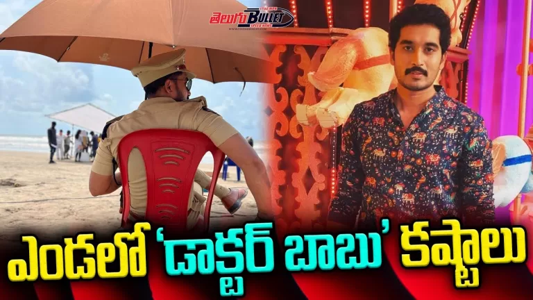 Karthika Deepam Fame Nirupam Paritala ( Doctor Babu ) In New Serial Shooting Location| Telugu Bullet