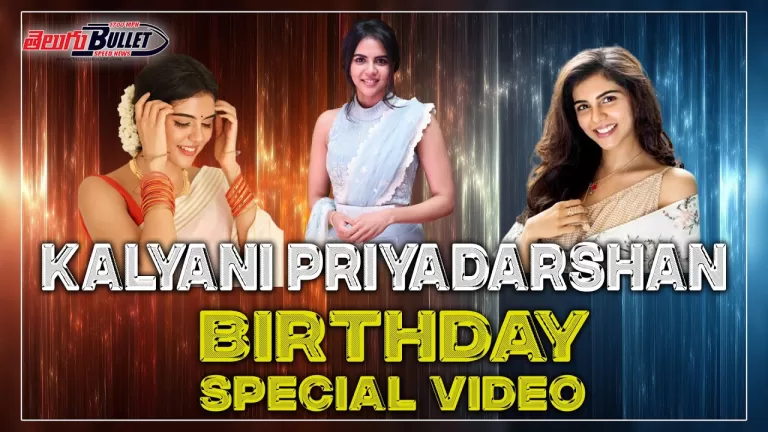 Kalyani Priyadarshan Birthday Special Video | Happy Brithday Kalyani Priyadarshan | Telugu Bullet