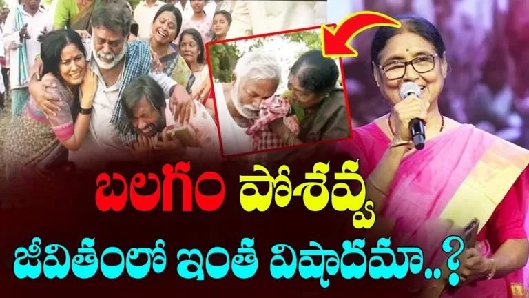 Is it such a tragedy in Balagam Pashavva’s life? | Telugu Bullet
