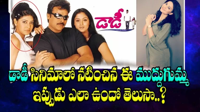 Heroine Who Acted in the Movie Dadi is Doing Now..? | Ashima Bhalla All Movies List | Telugu Bullet