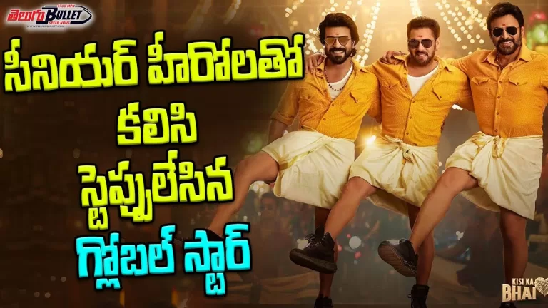 Yentamma – Kisi Ka Bhai Kisi Ki Jaan | Salman Khan | Pooja | Venkatesh | Ram Charan | Telugu Bullet