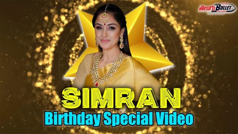 Simran Birthday Special Video | Happy Birthday Simran | Celebrity Birthday Videos | Telugu Bullet