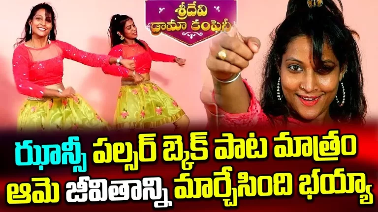Pulsar Bike Dancer Jhansi Biography | Sridevi Drama Company Jhansi RealStory & Success |TeluguBullet
