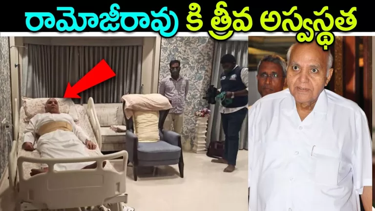 Ramoji Rao Health Report | CID Investigation on Margadarsi Scam | Sailaja Kiran | Telugu Bullet