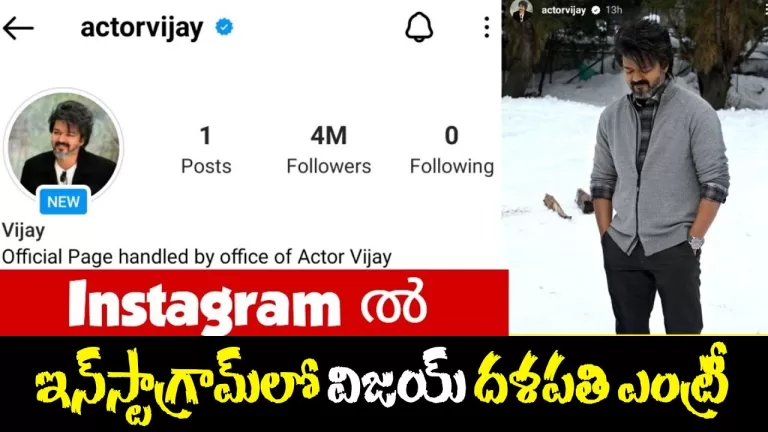 Thalapathy Instagram Id | Thalapathy Vijay Instagram | Thalapathy Vijay | Leo Update | Telugu Bullet