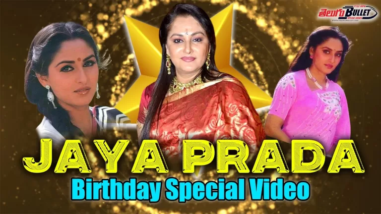 Actress Jaya Prada Birthday Special Video | Happy Birthday Jaya Prada | Tollywood | Telugu Bullet