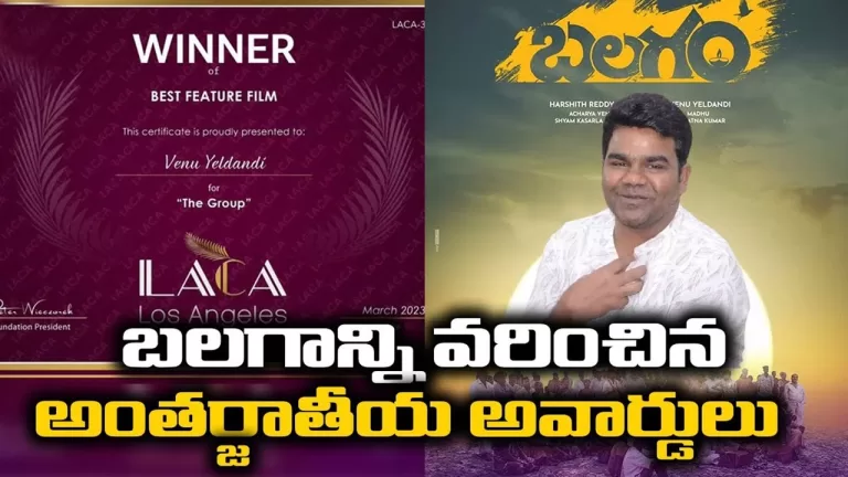 Balagam Movie Receives 2 International Awards | Balagam | Priyadarsi | Venu Tillu | Telugu Bullet