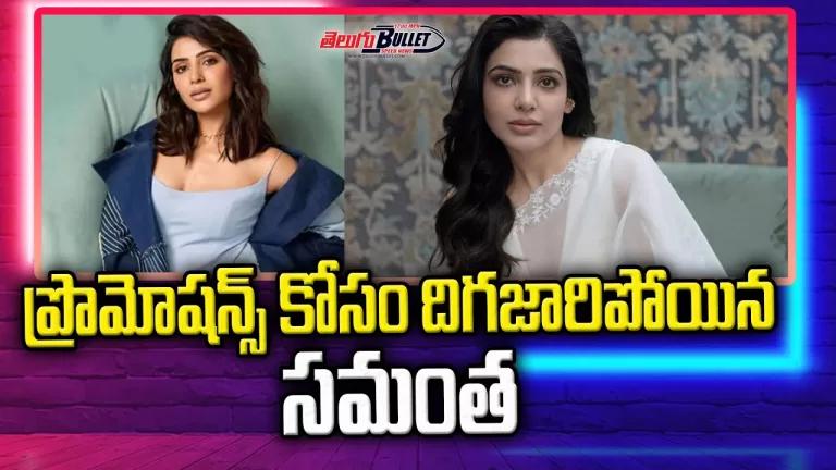 Samantha Sensational Comments On Marriage and Divorce | Naga Chaitanya | ChaySam | Telugu Bullet