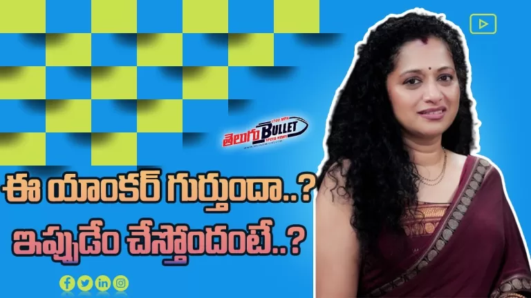 Anchor Anitha Chowdary Present Situation | Telugu Actress Anitha Chowdary Biography | Telugu Bullet