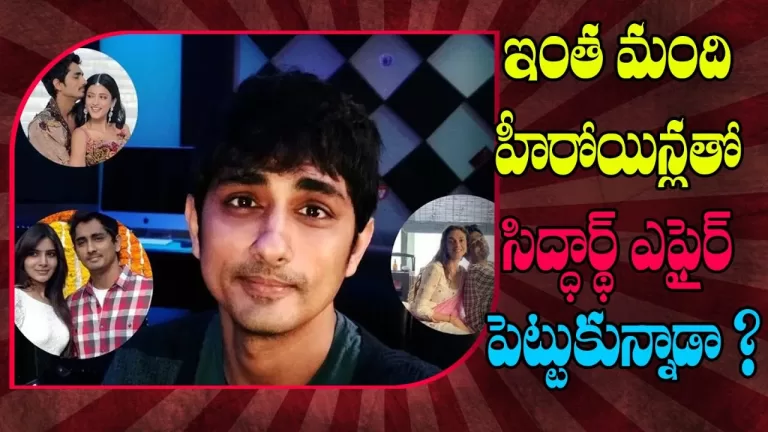 Hero Siddharth Girlfriends and Relationships | Aditi Rao Hydari Samantha Shruti Haasan| TeluguBullet