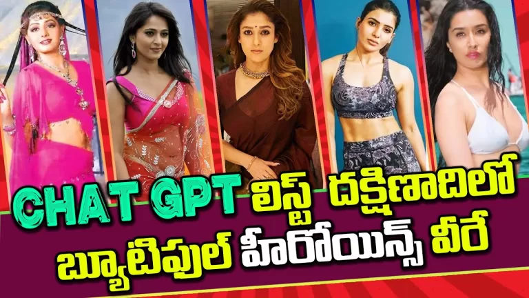 Top 10 Most Beautiful South Indian Actress in 2023 Shown By Chat GPT AI Toll | Telugu Bullet