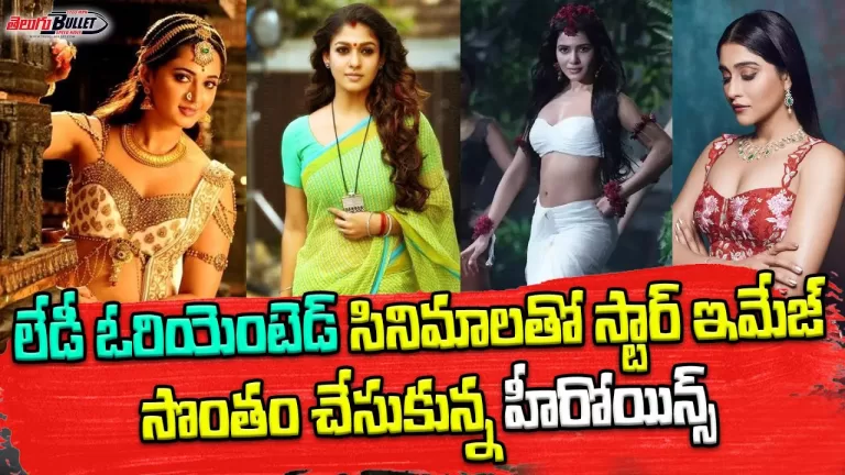 Top 10 Female Oriented South Indian Actress | Top 10 Best Female South Indian Movies | TeluguBullet