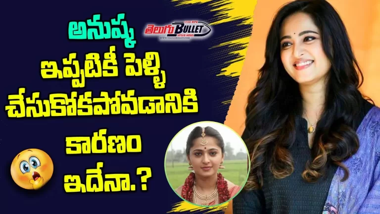 Anushka Marriage Latest Updates | Anushka Shetty Response on Anushka Marriage Issues | Telugu Bullet