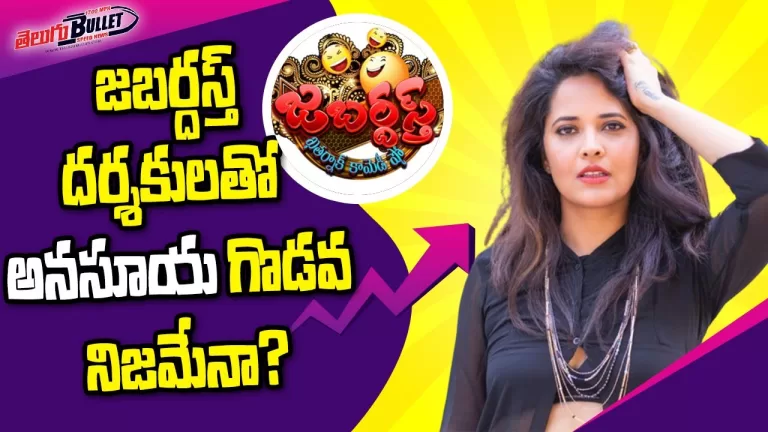 Anchor Anasuya About Leaving Jabardast To Fight With Directors | Anasuya Latest Video | TeluguBullet