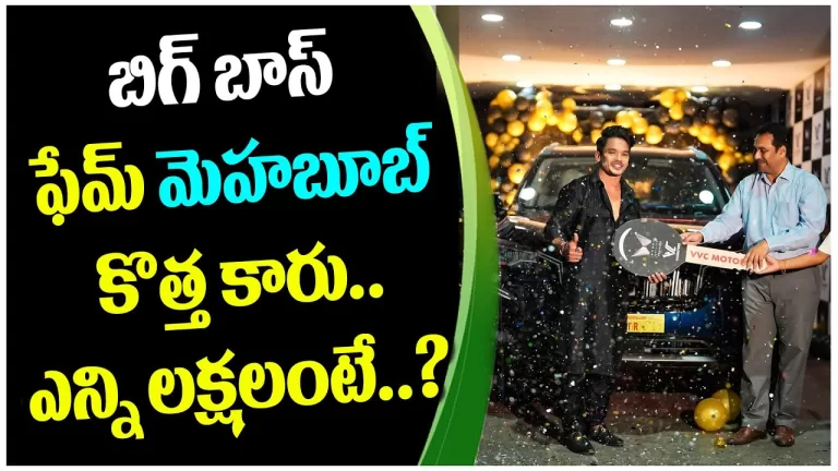 Big Boss fame Mehboob’s Buy A New Car | Cost Was..? | Mehaboob Dil Se | Tollywood | Telugu Bullet