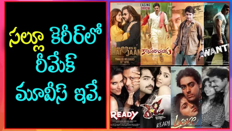 Salman Khan’s Top 10 Popular Movies, Which Were Copied From South Film Industry | Telugu Bullet
