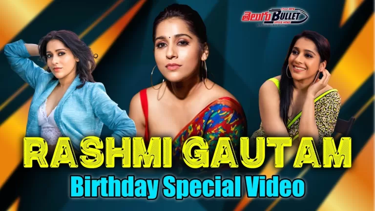 Jabardasth Anchor Rashmi Gautam Birthday Special Video | Happy Birthday Rashmi Gautam |TeluguBullet