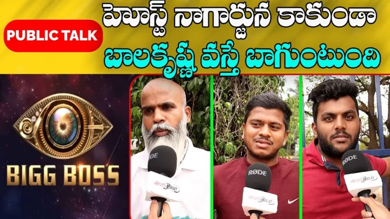 Who is the Next Bigg Boss 7 Telugu Host? | Nagarjuna | Balakrishna | Public Reaction | Telugu Bullet