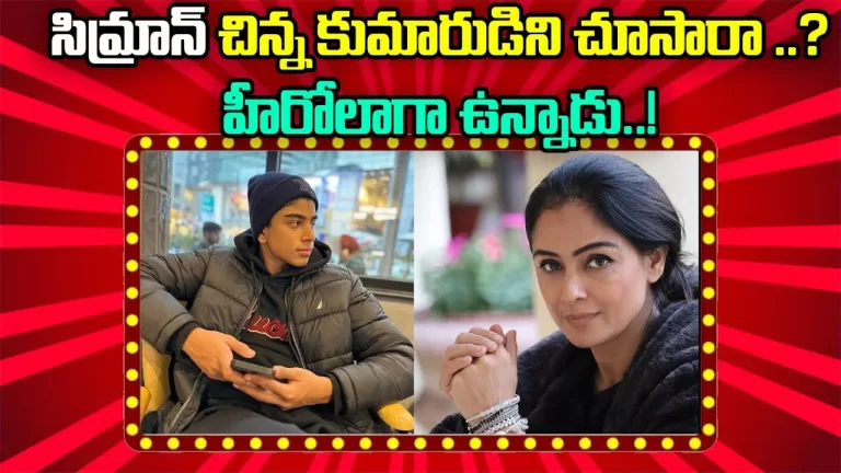 Actress Simran With Son Recent Cute Pictures | Tollywood Lattest News | #simarn | Telugu Bullet