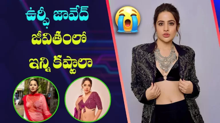 Bigg Boss Fame Urfi Javed Says About Her Life Struggles | Bollywood Gossips | Telugu Bullet