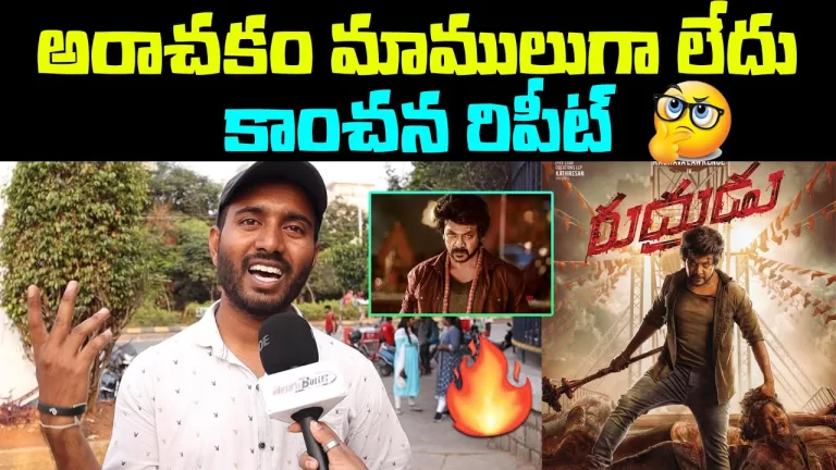 Rudrudu Pre Public Talk | Larense Rudrudu Public Expetation | Rudrudu Review Telugu | Telugu Bullet