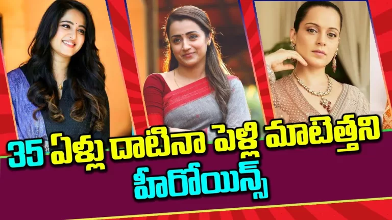 Heroines Who Crossed 35 But Still Unmarried | Unmarried Telugu Actress | Bollywood | Telugu Bullet