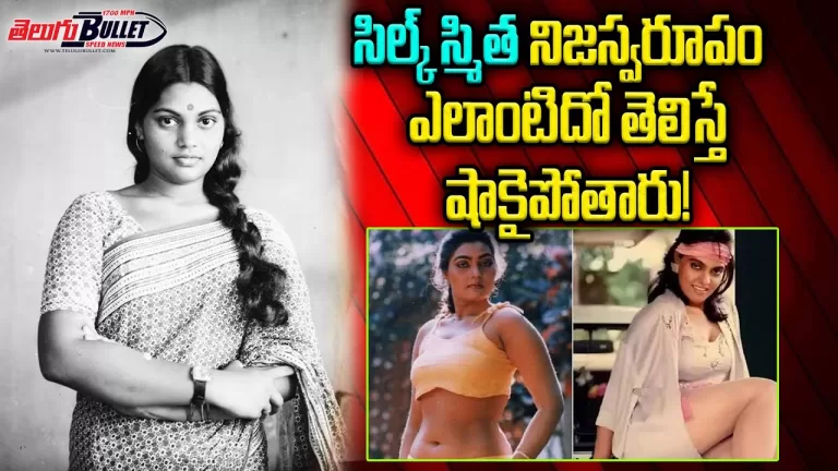 Untold Real Story Of Silk Smitha | Silk Smitha biography | That night What Happened To Silk Smitha?