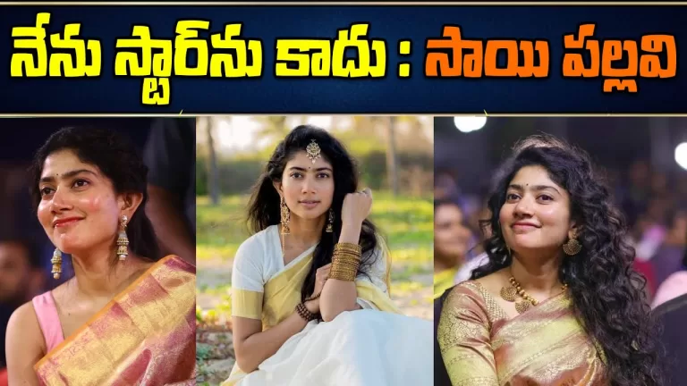 Sai Pallavi Good Bye To Film Industry | Actress Sai Pallavi Latest News | Tollywood | Telugu Bullet