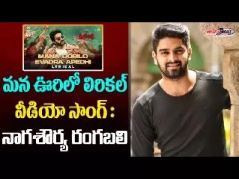 Mana Oorilo Evadra Apedhi – Lyrical Song | Rangabali | Naga Shaurya| Telugu Bullet