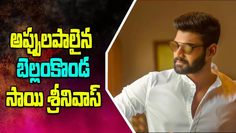 Bellamkonda Sreenivas Exclusive Interview on Bollywood Debut Chatrapathi Past Flops | Telugu Bullet