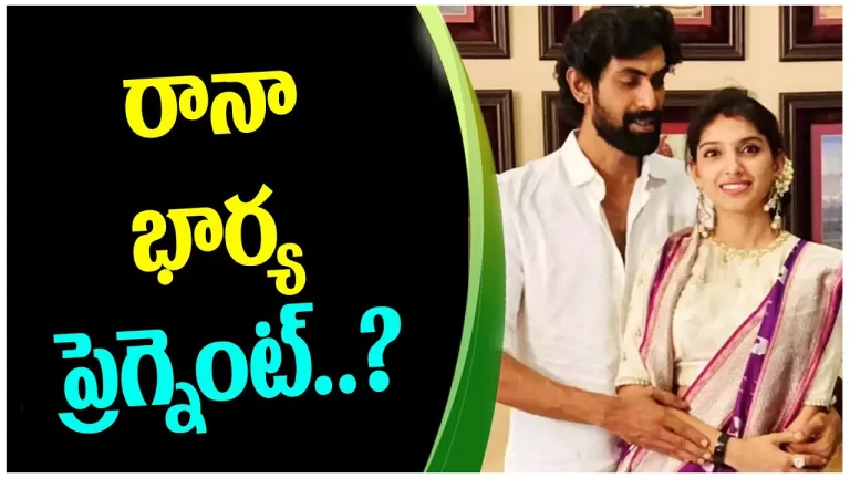 Rana Daggubati wife Miheeka Bajaj Clarifies on Pregnancy news | Tollywood Celebrities | TeluguBullet