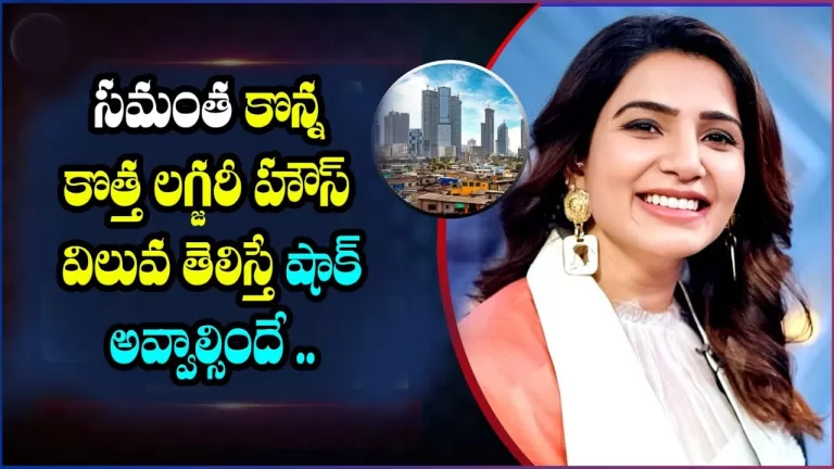Wow: Samantha Bought Her Hyderabad House For 80 Crs..? | Naga chaithanya | Tollywood | Telugu Bullet