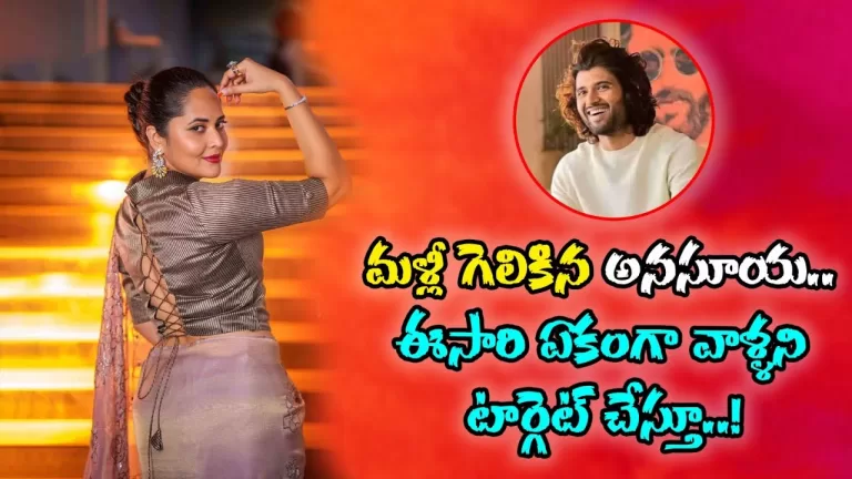 Anasuya Bharadwaj Fires On Vijay Devarakonda Fans Over Trolling | Vijay Devarakond Issue | TB